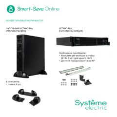 Systeme Electric SRTSE1000RTXLI
